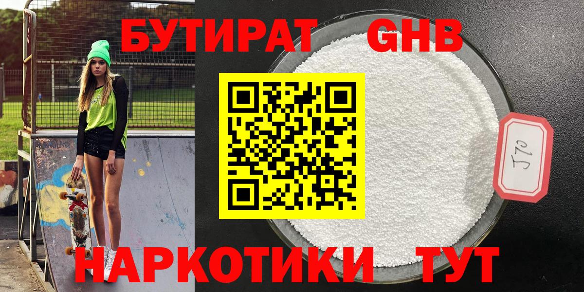 БУТИРАТ BDO Ногинск