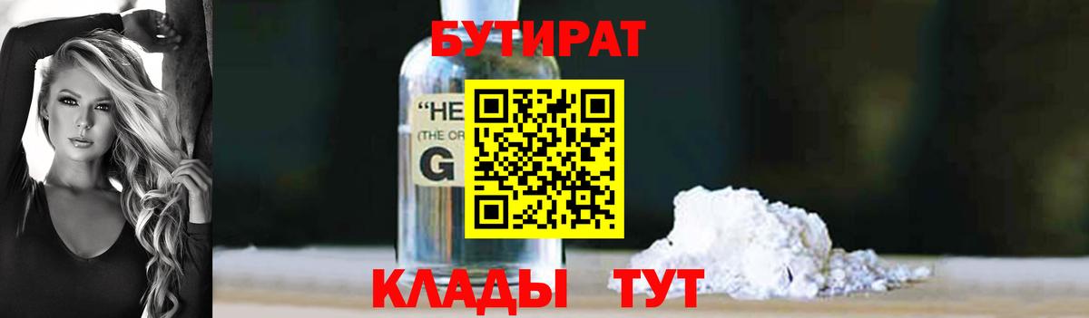 Бутират  БУТИРАТ 99%  Вход с VPN  Ногинск 