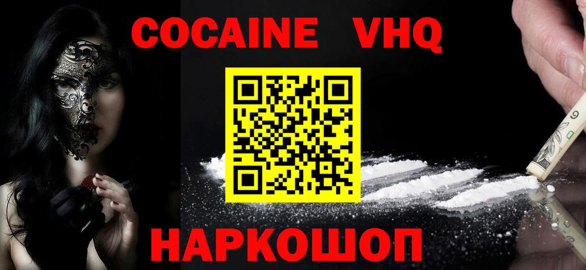 Кокаин Эквадор  Кокаин Fish Scale  Кокаин  Вход с VPN  Ногинск 