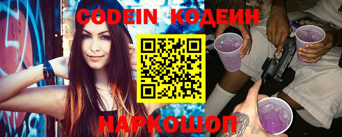 Кодеиновый сироп Lean напиток Lean (лин)  Кодеиновый сироп Lean напиток Lean (лин)  Ногинск  Вход с VPN 