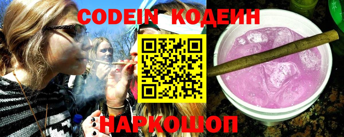 Кодеин напиток Lean (лин) Ногинск