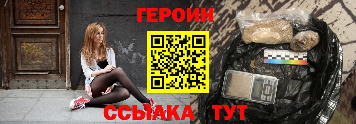 ГЕРОИН  Вход с VPN  Ногинск  Героин герыч 