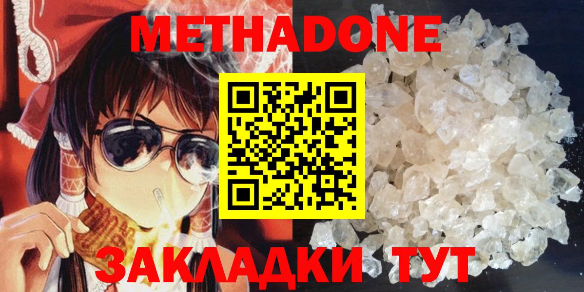 Метадон methadone  Вход с VPN  ОМГ ОМГ сайт  darknet Telegram  Ногинск  МЕТАДОН кристалл 